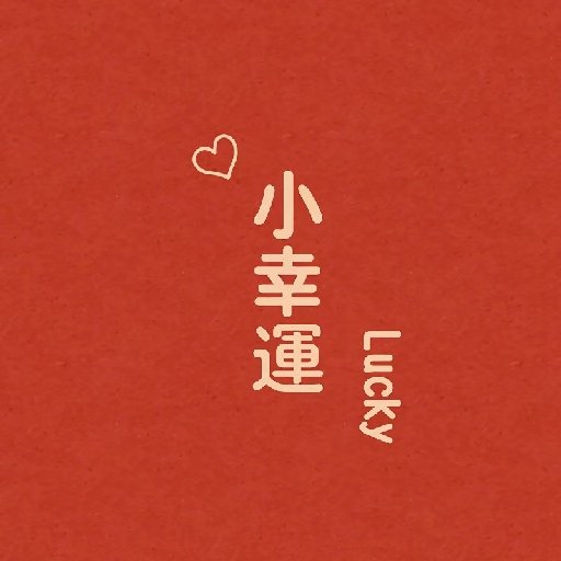 杯酒忘離愁
