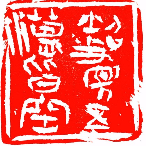 乾園主人