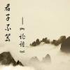 每被無情擾