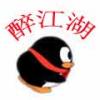 醉江湖