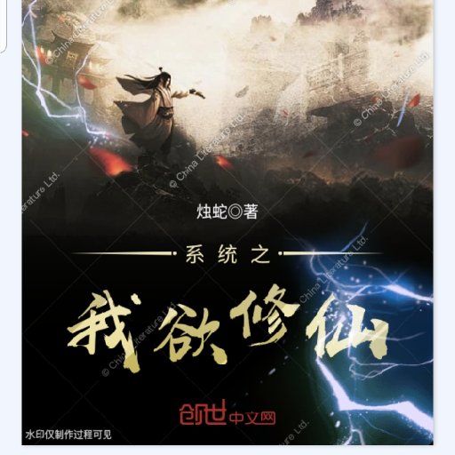 燭蛇