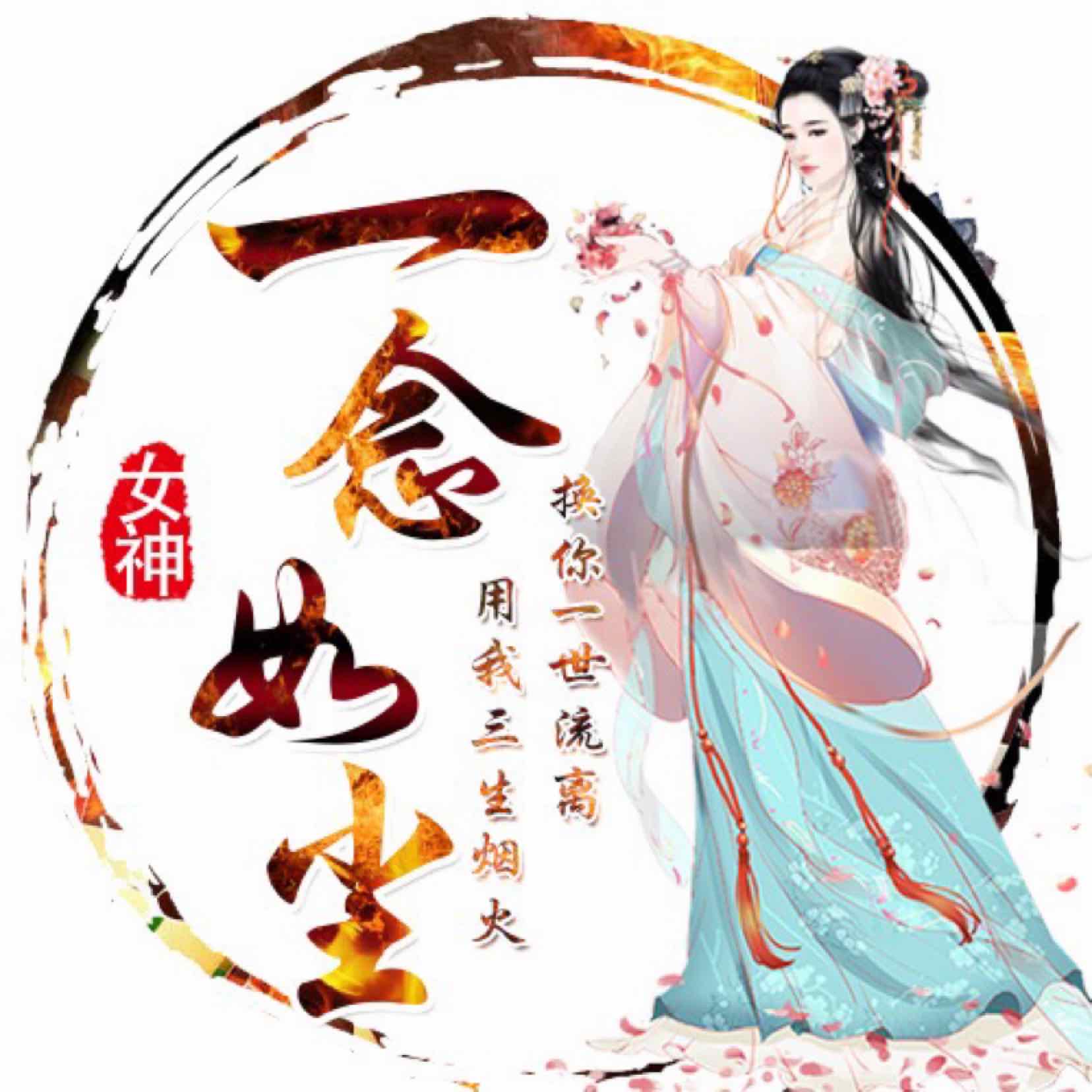 一念如塵