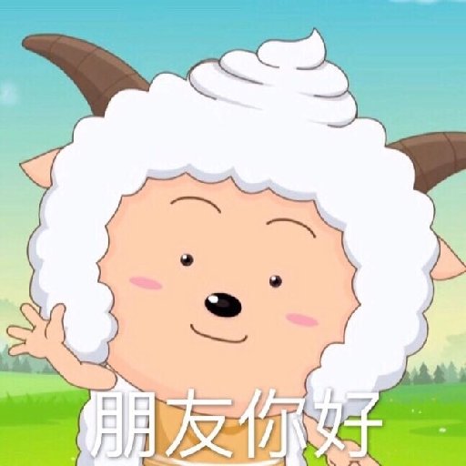 有緣哉