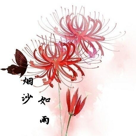 煙沙如雨