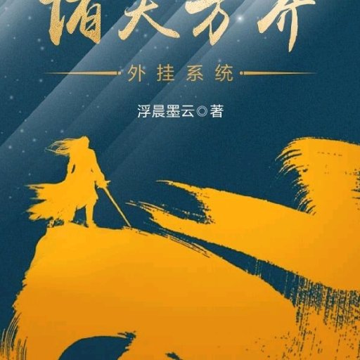 浮晨墨云