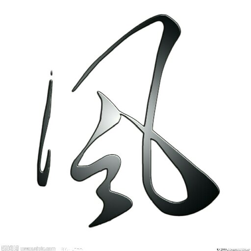 聶風(fēng)辰