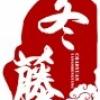 冬藤