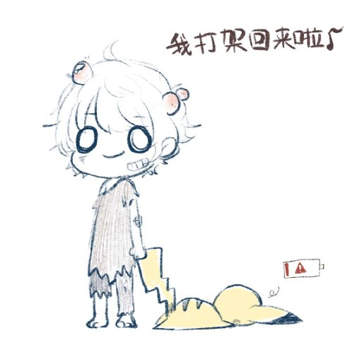郗妖浮生