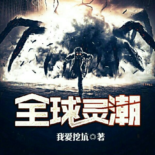 我愛挖坑
