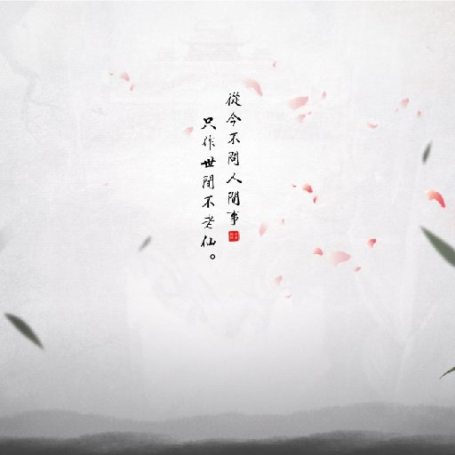 流風(fēng)笑