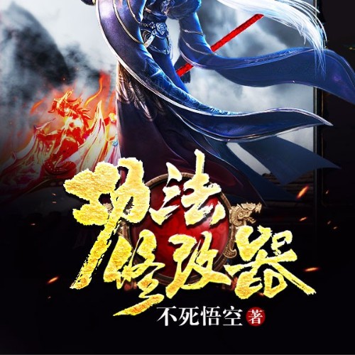 不死悟空