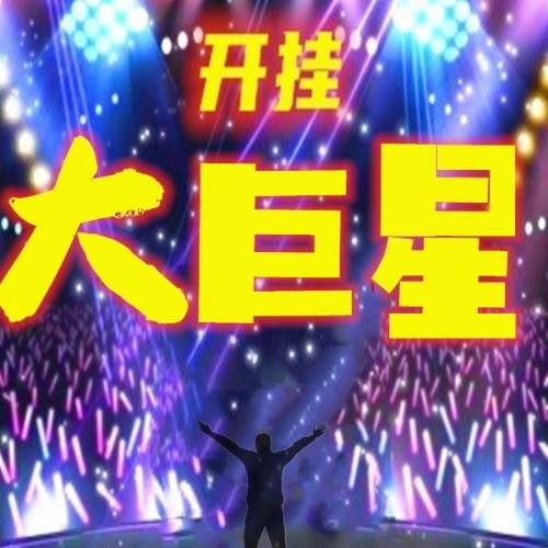 安平泰