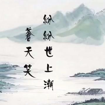 邊城 浪子