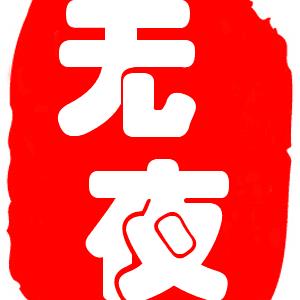 黑羽盜一