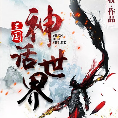 永牧