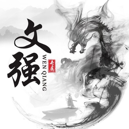 妖火焚書(shū)