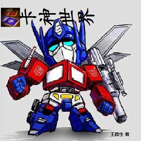 王路生