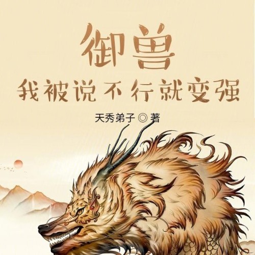天秀弟子