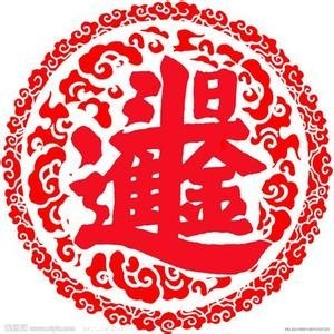 紀墨白