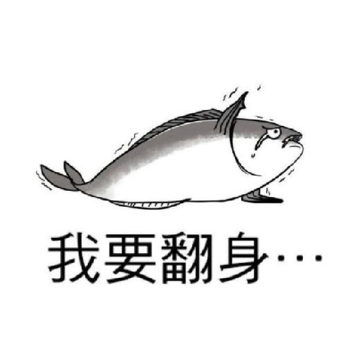 秋刀斬魚(yú)