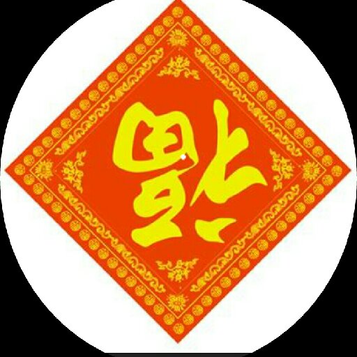文福韜