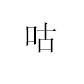 苦大且仇深