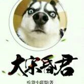 吃貨小聯盟