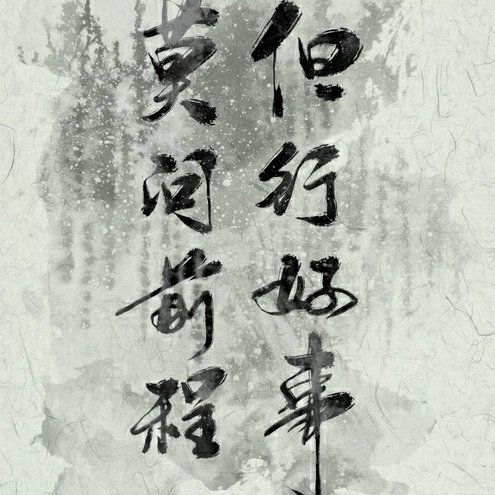 雜亂燉