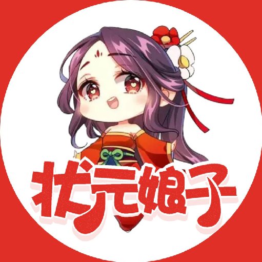 狀元娘子