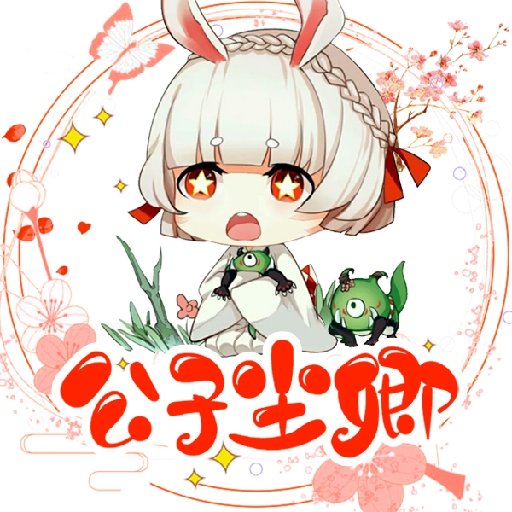 公子塵卿