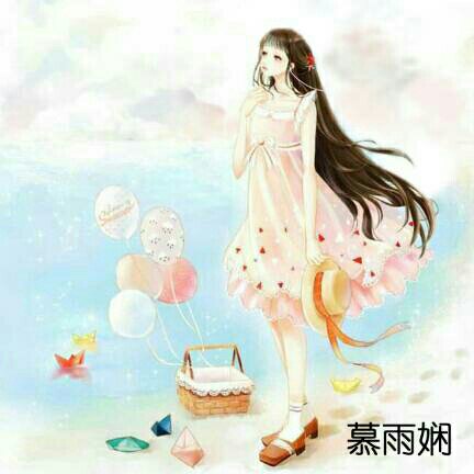 慕雨嫻
