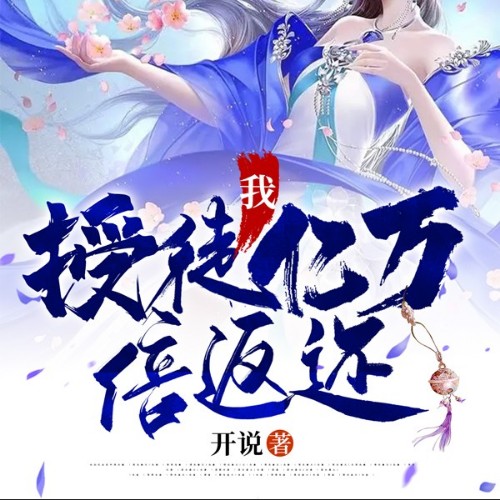 開說