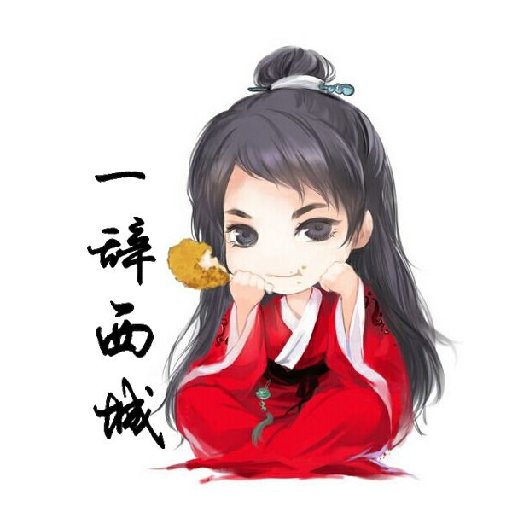 一辭西城