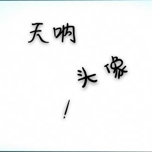我不是風梓