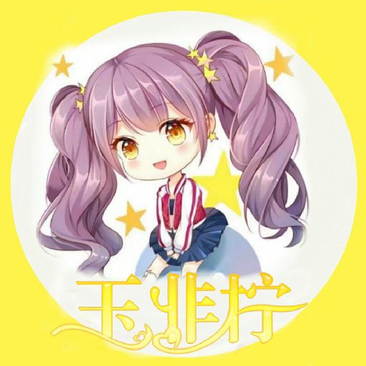 玉非檸