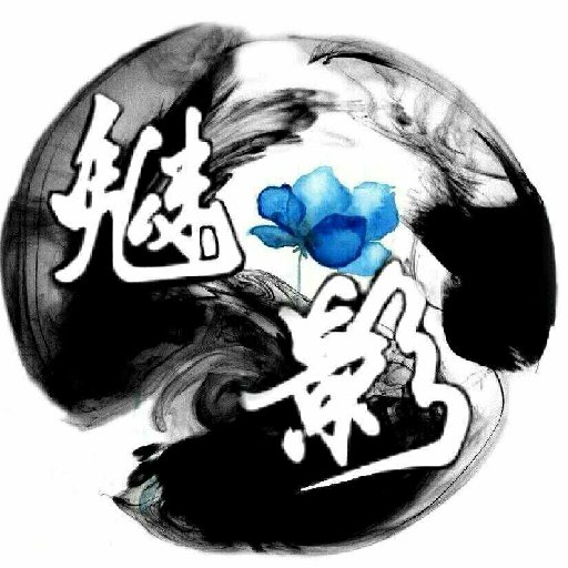 魅影丶妲己
