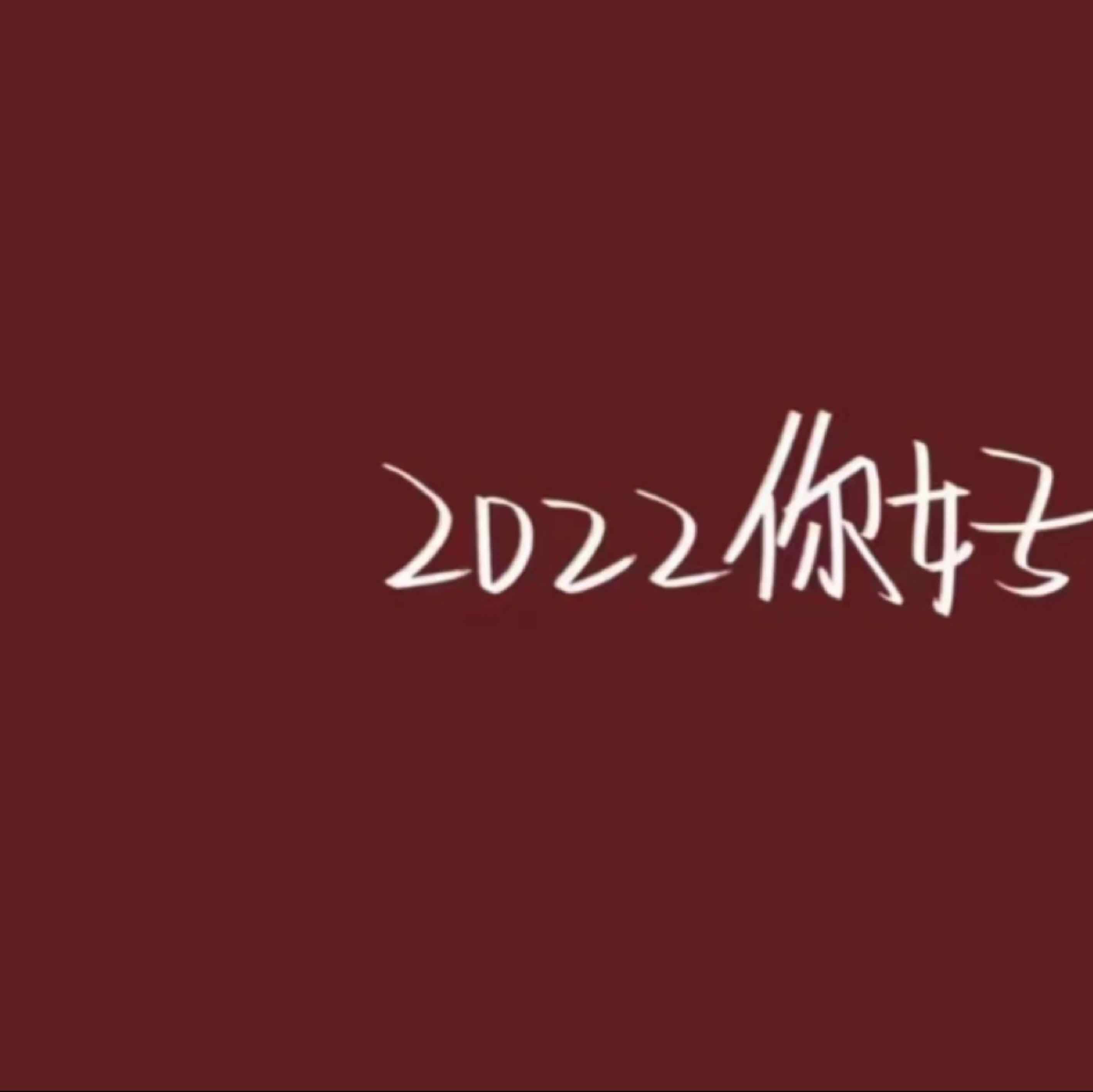 福靈靈至