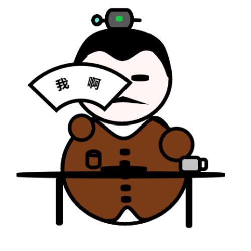 年哲夫