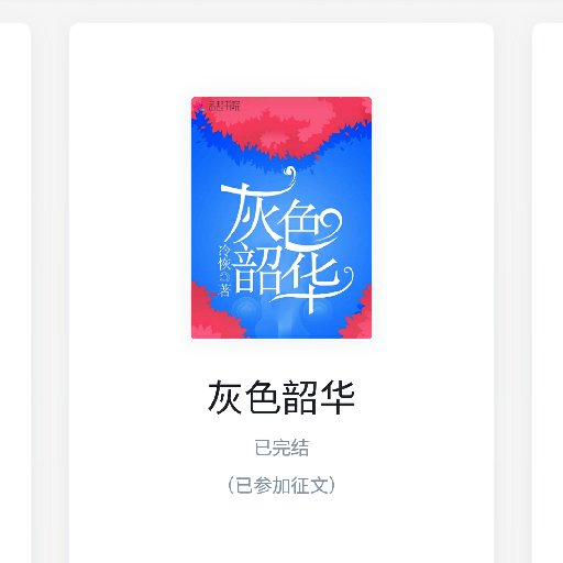 冷恢