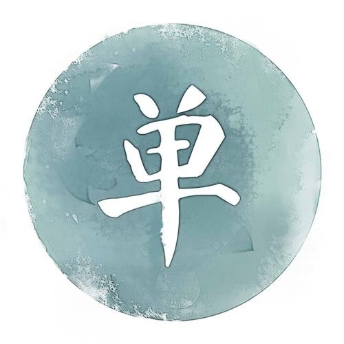 吾妻不羽