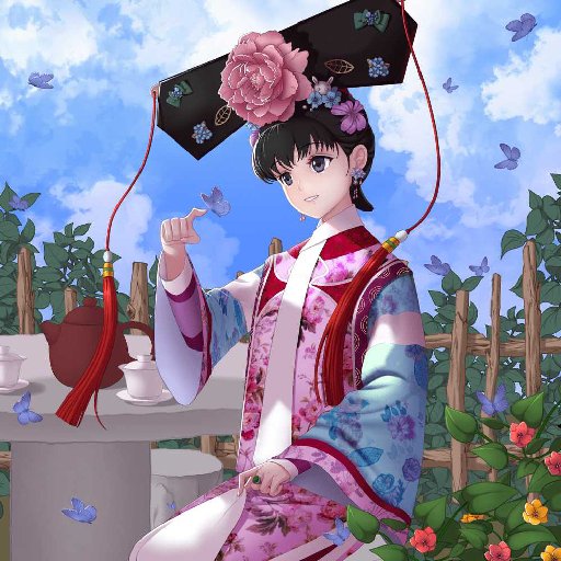 天子格格