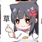 道然居士