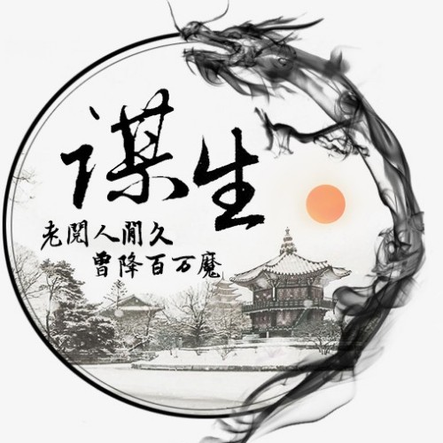 謀生任轉(zhuǎn)蓬