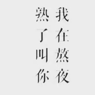 一窩二鳥