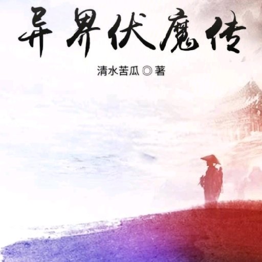 清水苦瓜