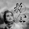 一生執(zhí)念