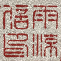 雨涼