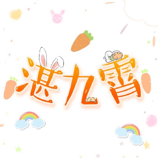 湛九霄