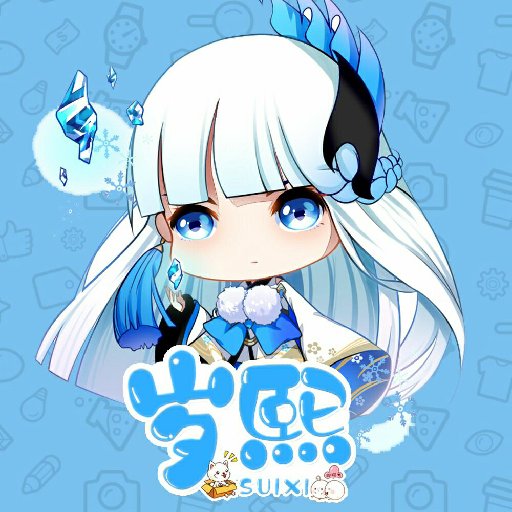 歲熙