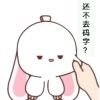老王吃小雞
